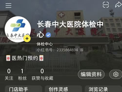 枣庄市|长春人注意！长春中大医院小红书本地团购开通