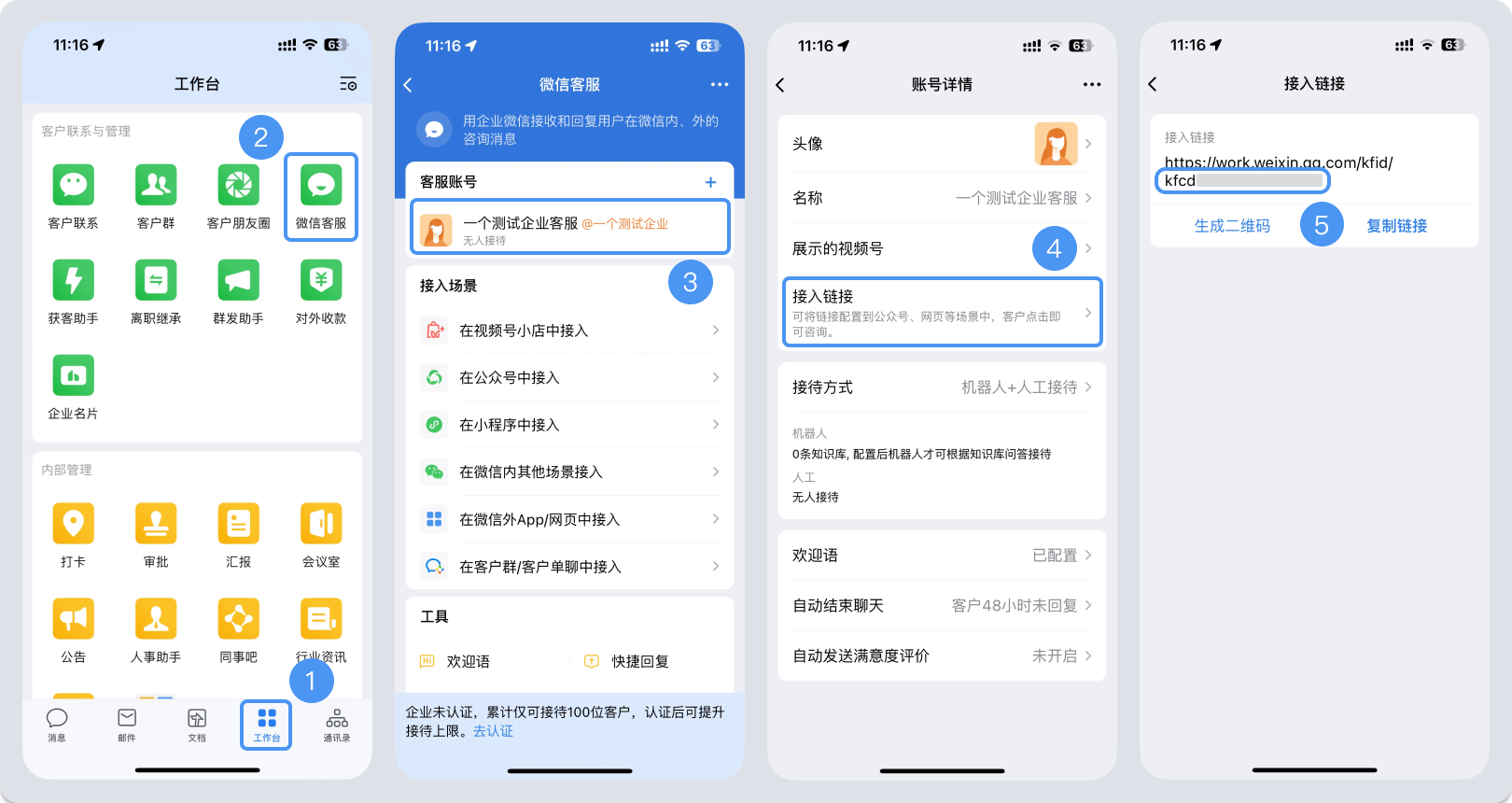 枣庄市|微信客服账号，如何获取客服号ID？