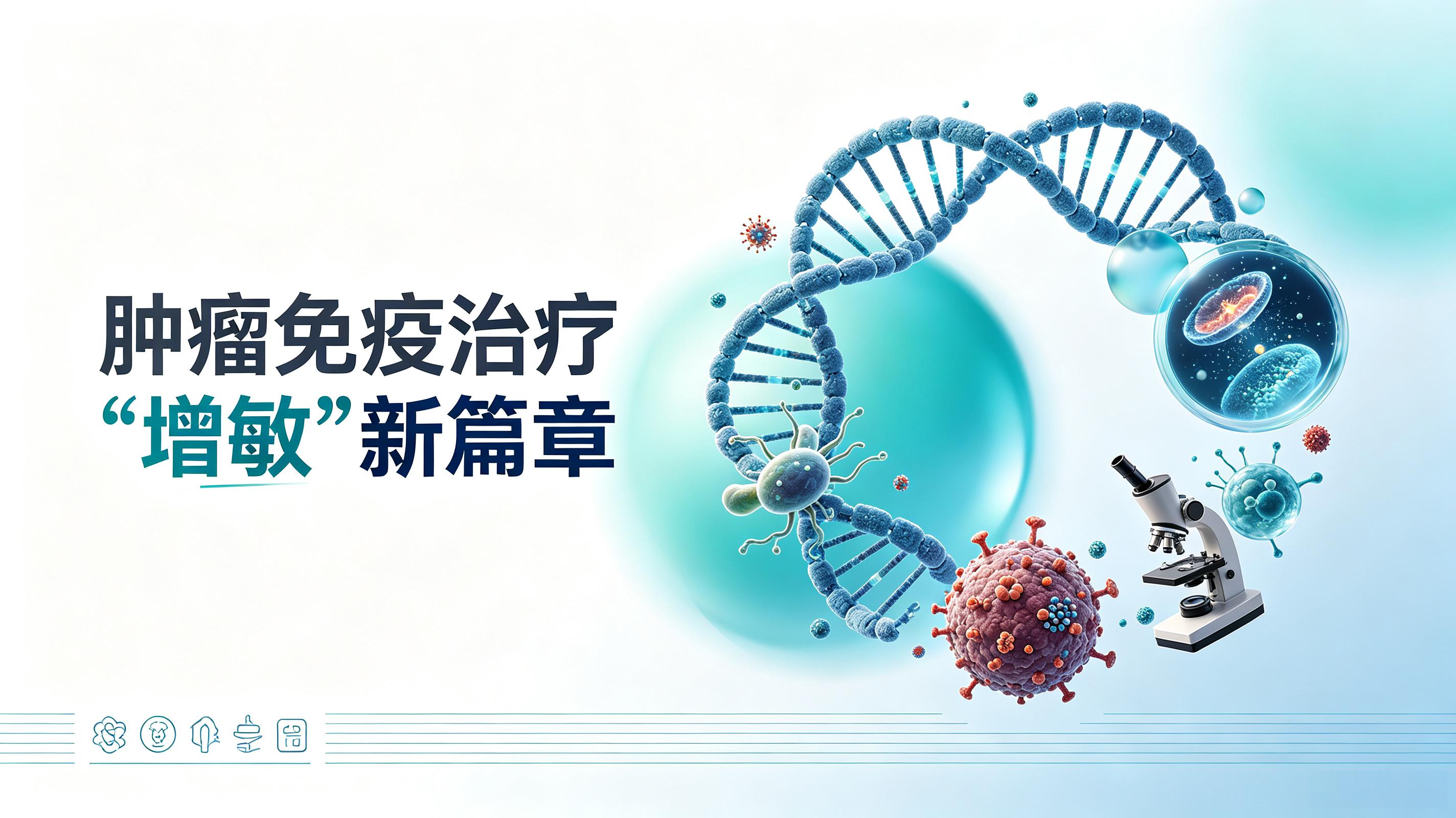 枣庄市|第2期 肠道菌群移植：开启肿瘤免疫治疗“增敏”新篇章